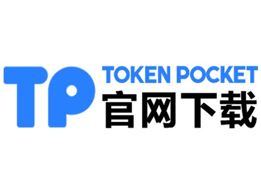 tp钱包最新下载-怎么下载tp数字钱包软件